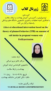 ژورنال کلاب سرکار خانم مریم صرافی