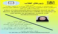ژورنال کلاب سرکار خانم مریم صرافی