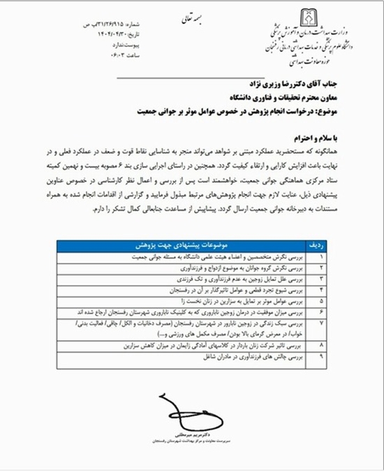 پژوهش جوانی جمعیت 